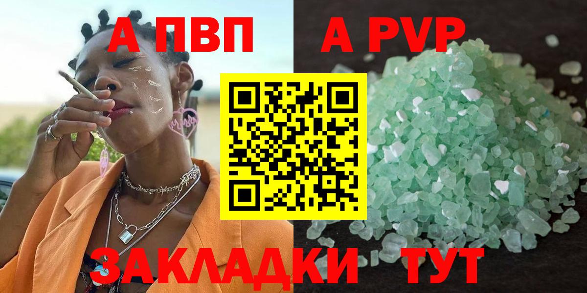 A-PVP СК КРИС  A PVP СК  Вход с VPN  Муравленко  наркотики  Альфа ПВП Соль  APVP 