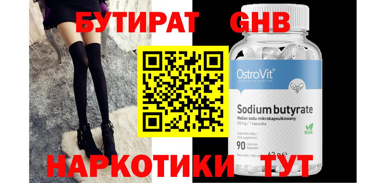 Муравленко  Бутират бутандиол  Вход с VPN 