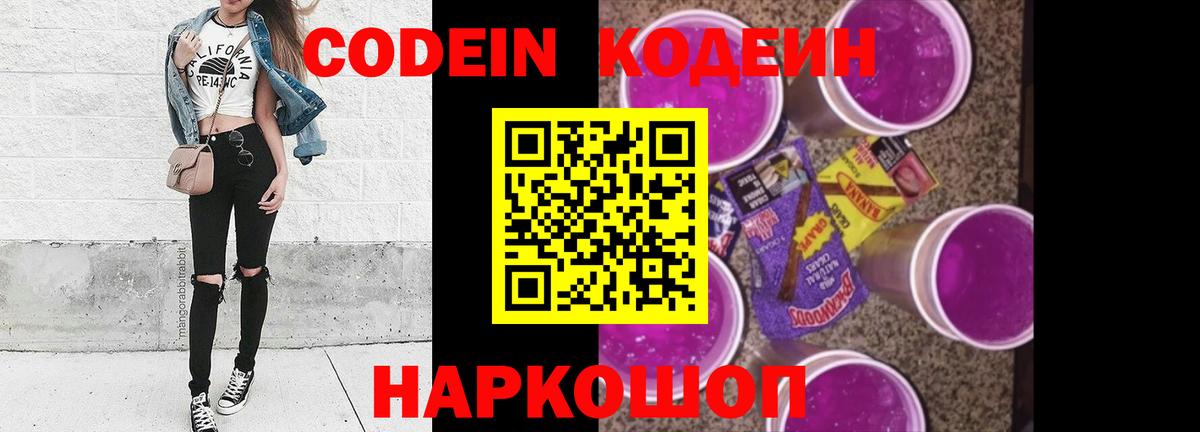 Кодеин напиток Lean (лин) Муравленко