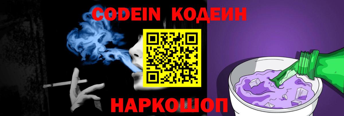 Муравленко  Codein Purple Drank  Кодеиновый сироп Lean напиток Lean (лин)  Вход с VPN 