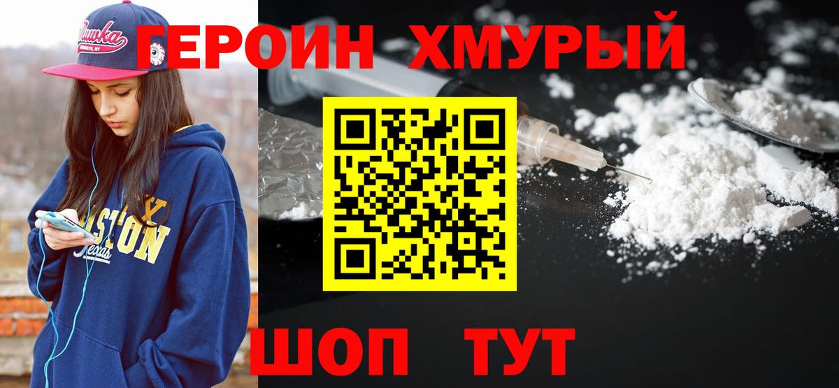 Героин  Героин VHQ  Вход с VPN  Муравленко 